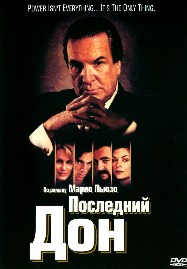 Последний дон - постер сериала